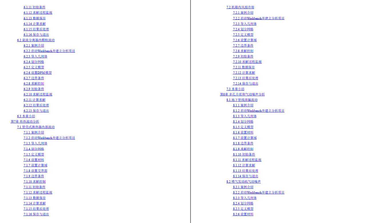 《ANSYS Fluent流体计算从入门到精通》2020版
